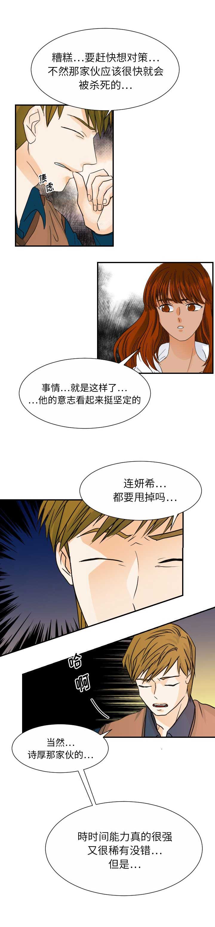 超能力者的非日常生活小说漫画,第63话2图