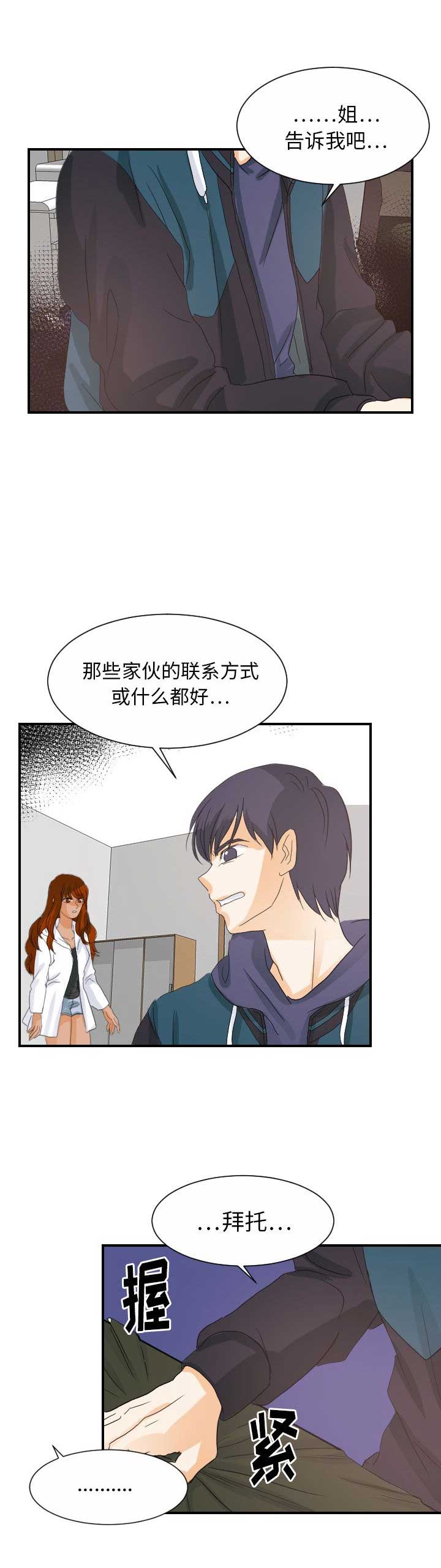 超能力者的灾难漫画,第53话1图