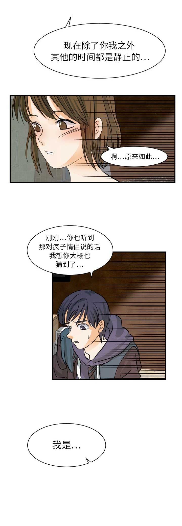 超能力者漫画,第36话2图