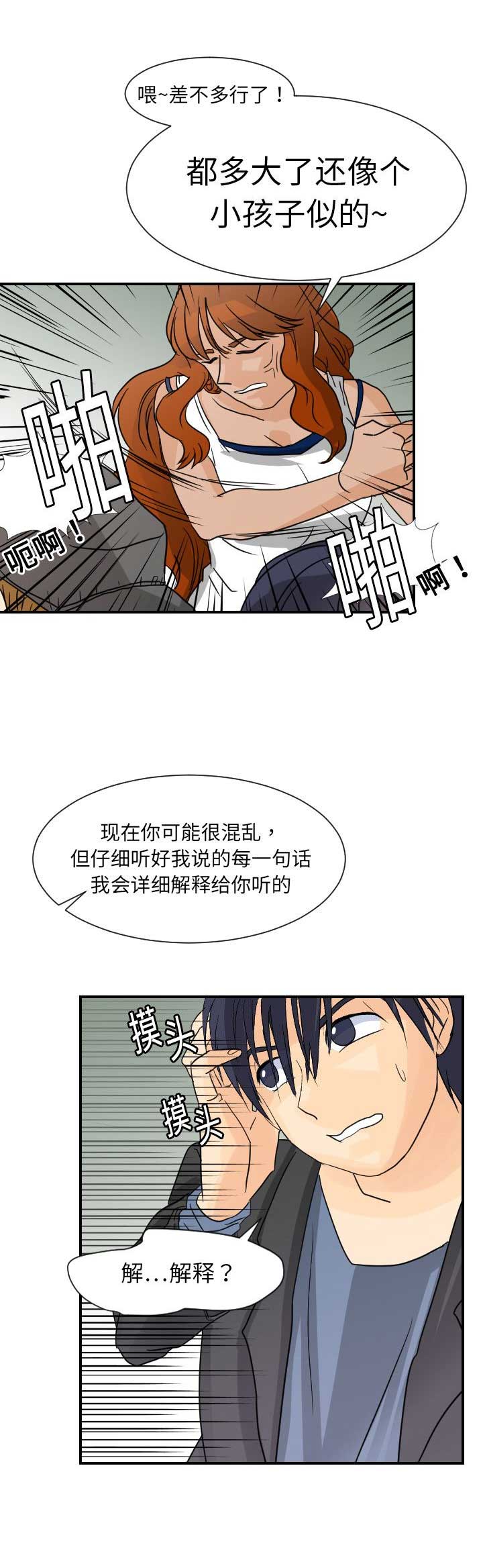 苍穹都市的超能力者漫画,第14话2图