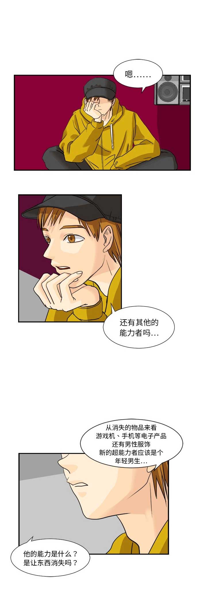 超能力者真的存在吗漫画,第4话2图