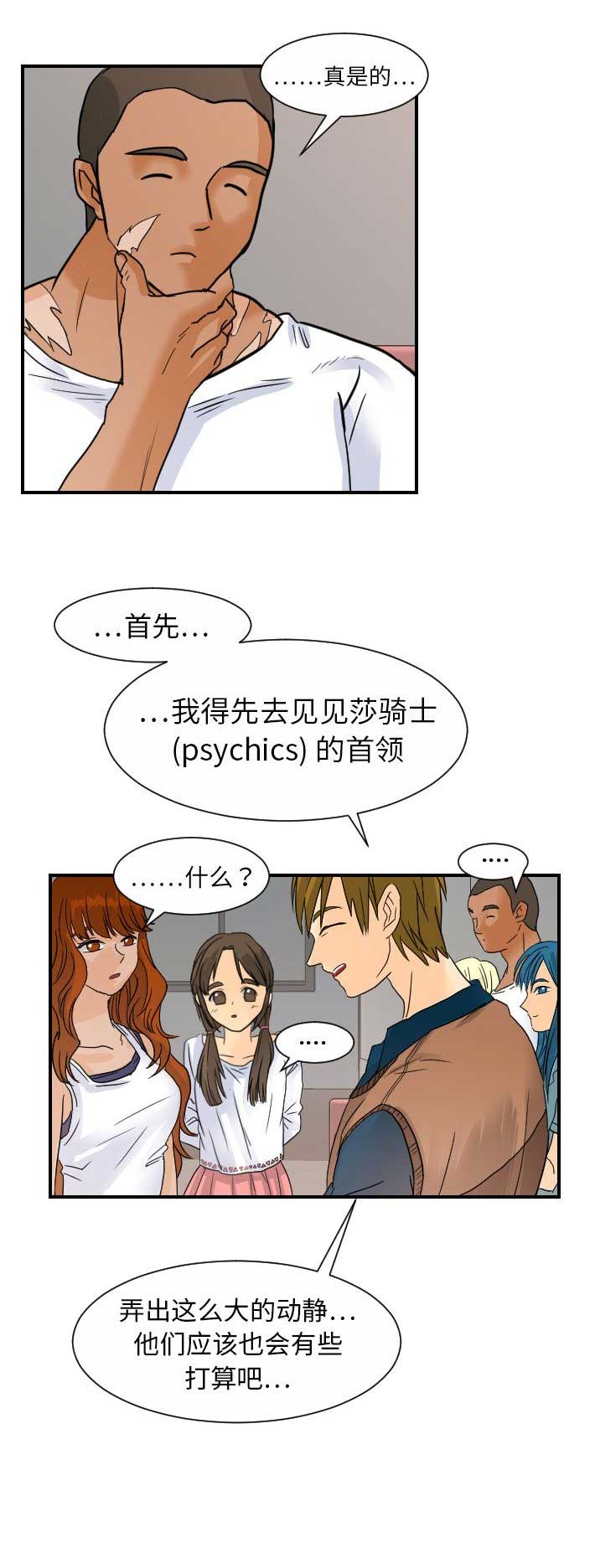 超能力者第五人格漫画,第23话1图