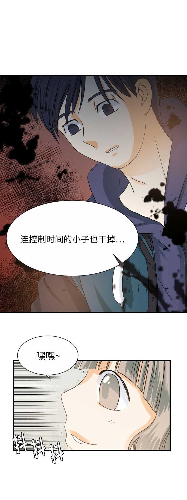 超能力者漫画,第53话2图