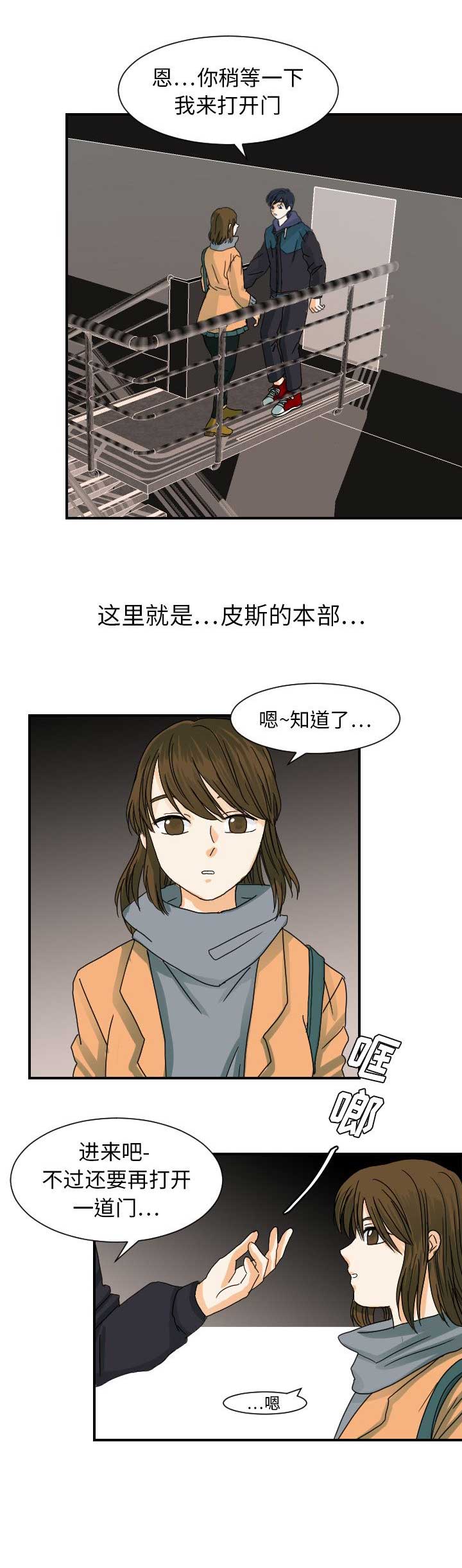 超能力者漫画,第43话2图
