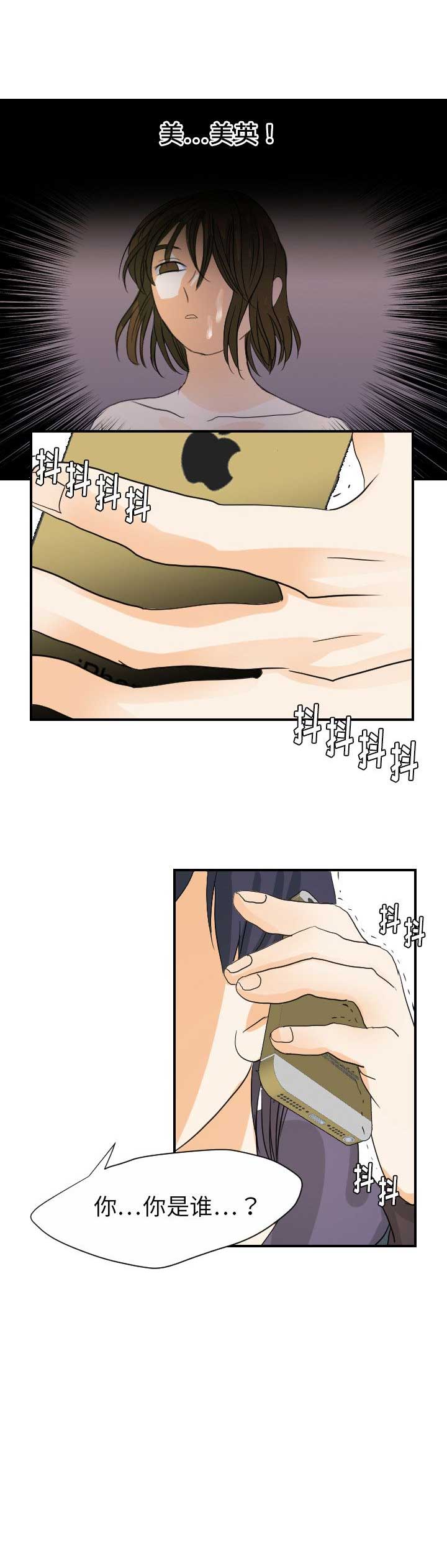 超能力者漫画,第49话2图