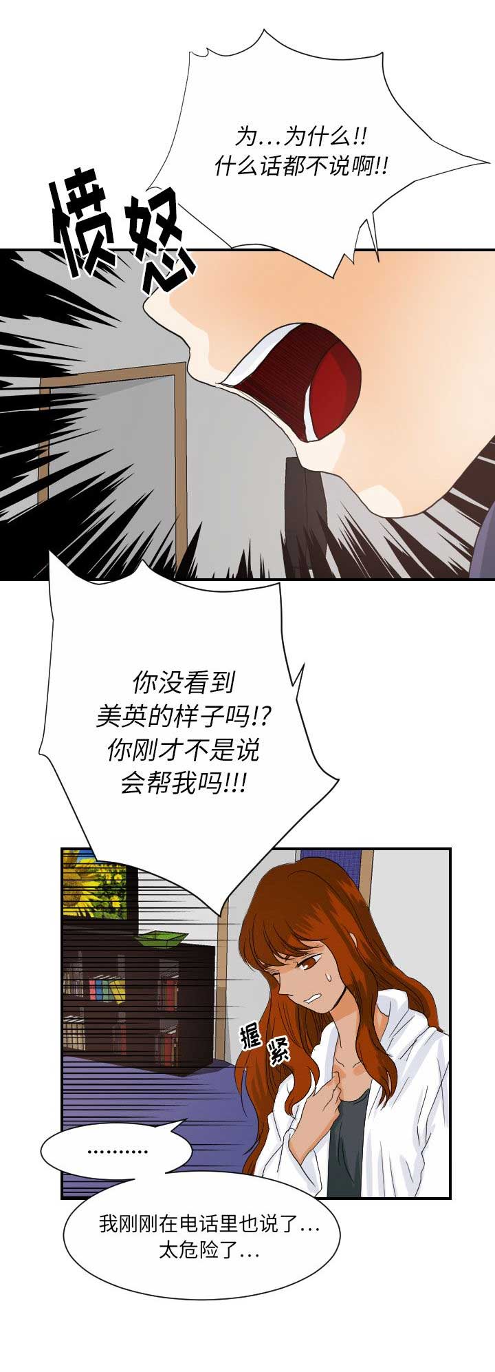 超能力者的灾难漫画,第53话2图