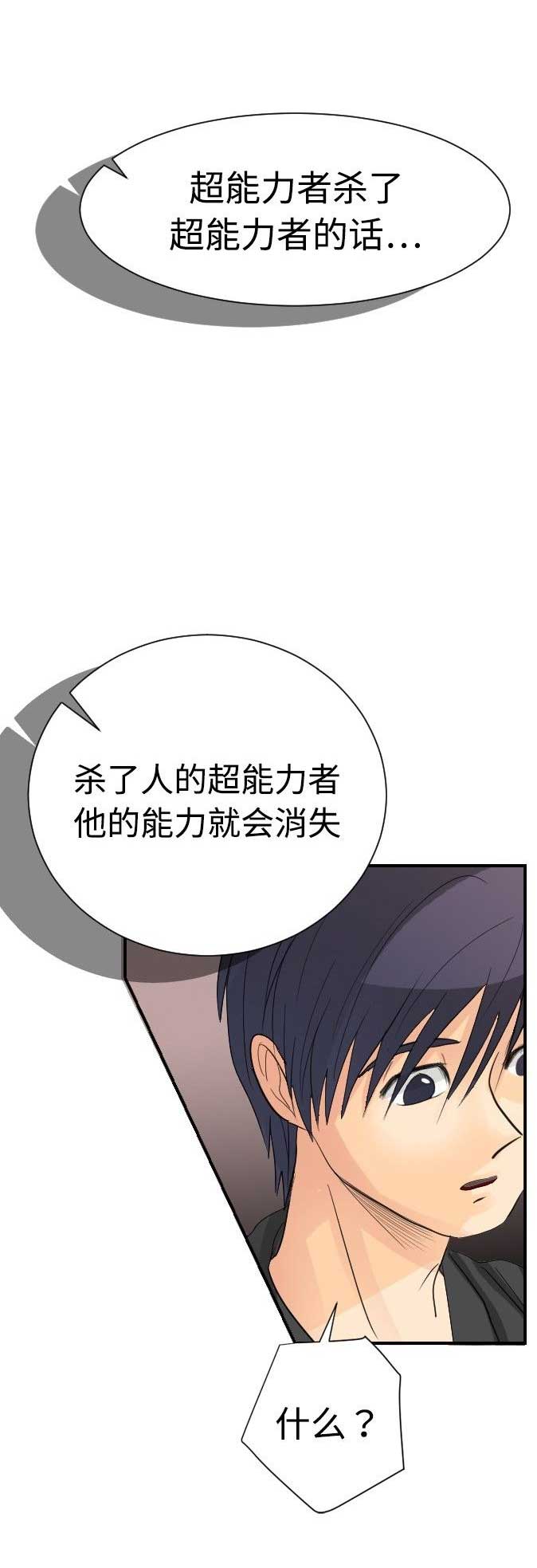 超能力者齐木楠雄的灾难第一季在线观看漫画,第9话2图