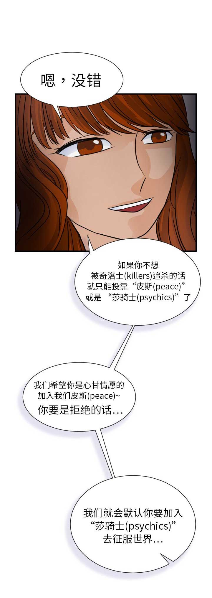 超能力者不想受欢迎悠悠无言漫画,第14话2图