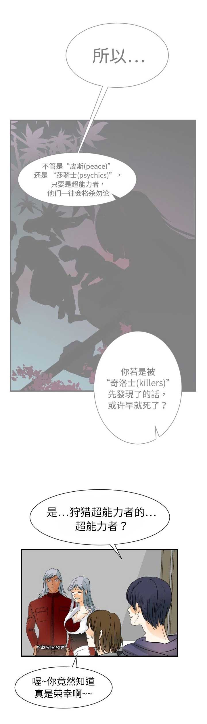 超能力者电影解说漫画,第30话2图