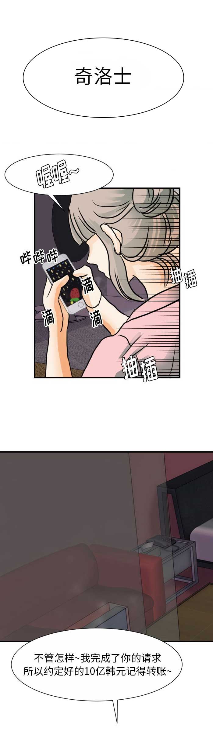 超能力者漫画,第41话1图