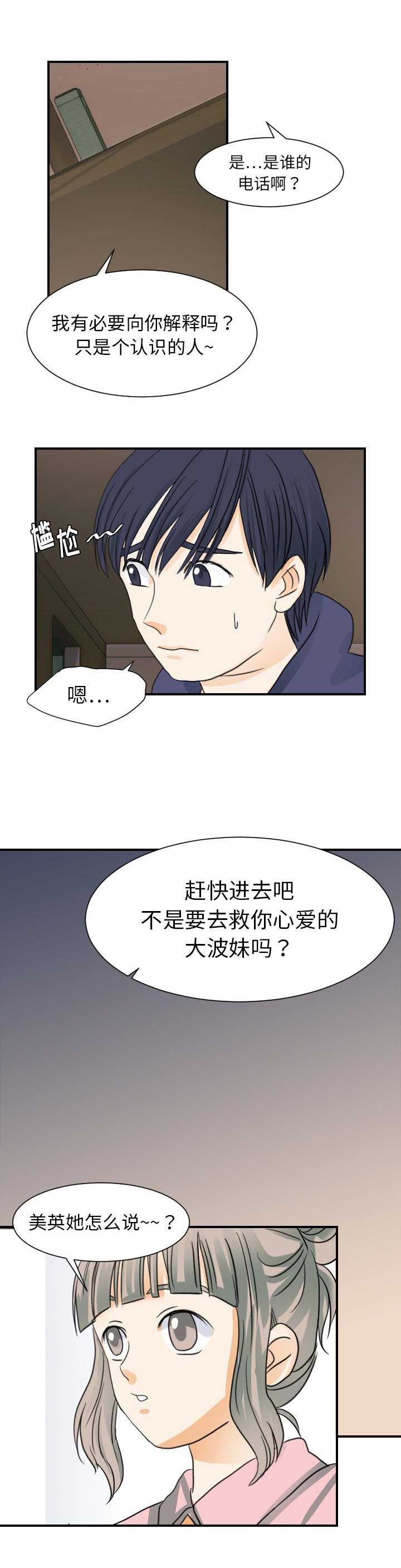 超能力者漫画,第44话1图