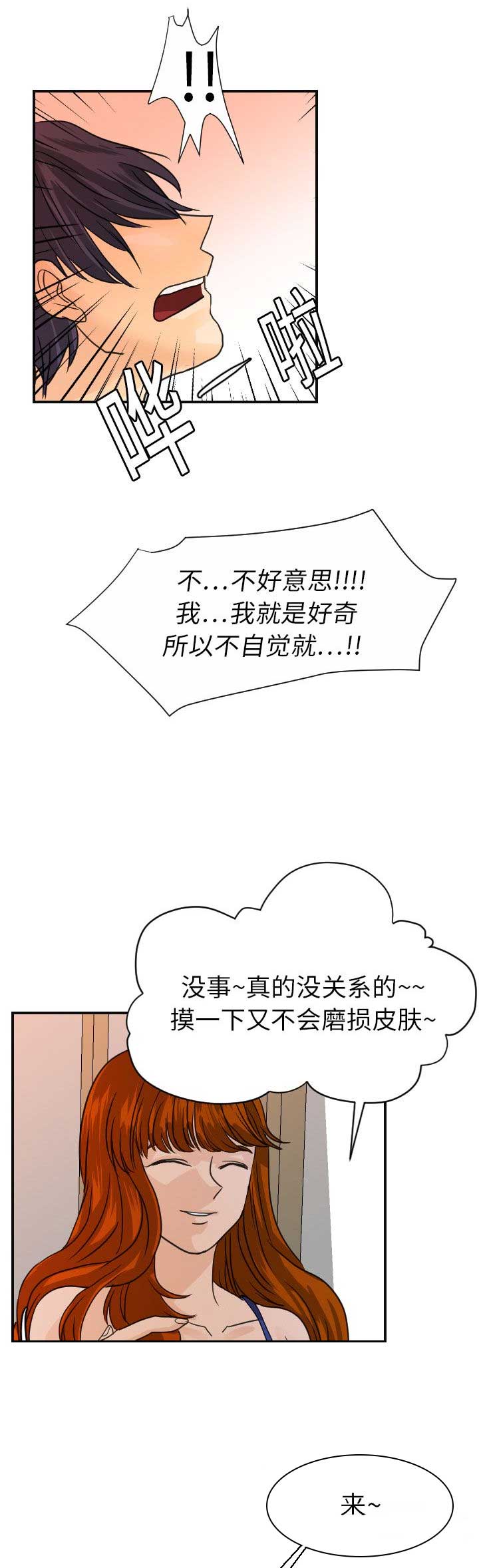 超能力者在线观看完整版漫画,第15话1图