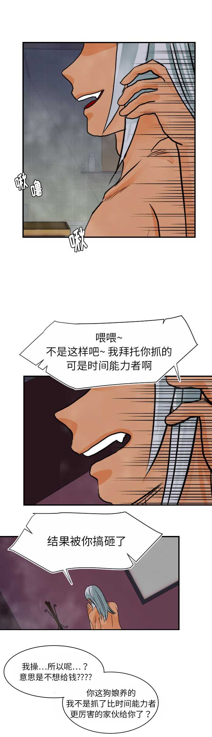 超能力者的校园生活漫画,第41话2图