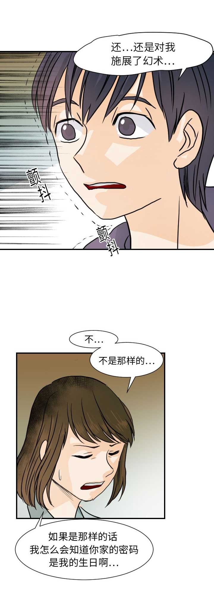 超能力者漫画,第29话1图