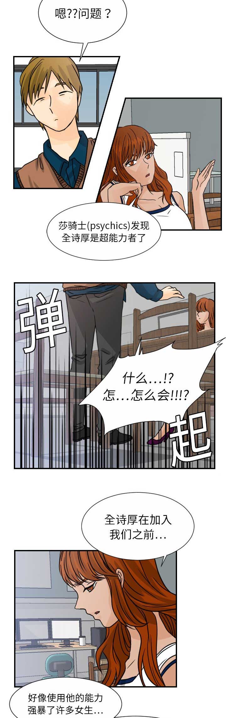 超能力者的灾难[综]漫画,第19话1图