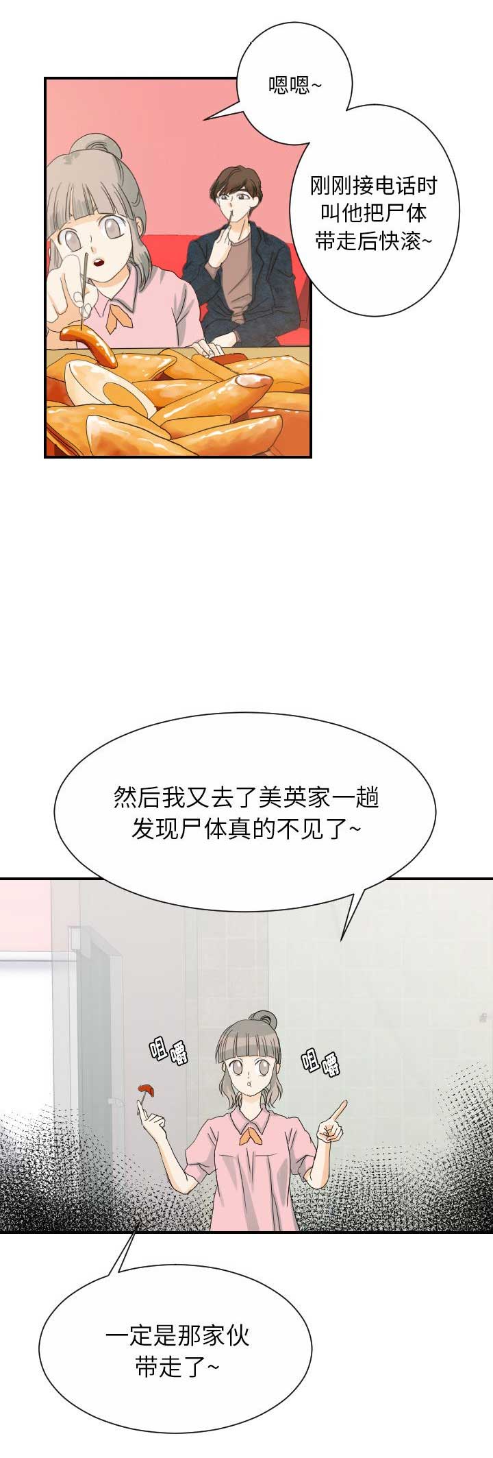 超能力者1免费完整版在线观看漫画,第53话2图