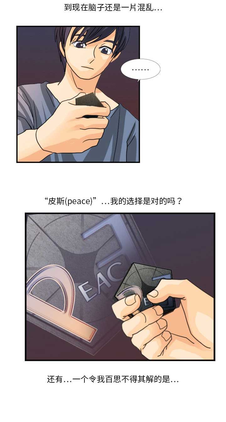 超能力者不想受欢迎悠悠无言漫画,第14话1图