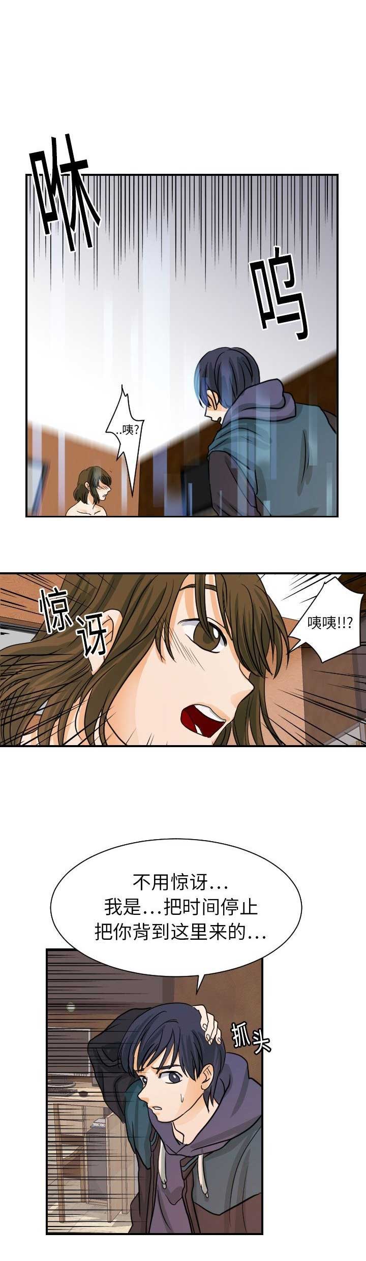 超能力者漫画,第36话1图