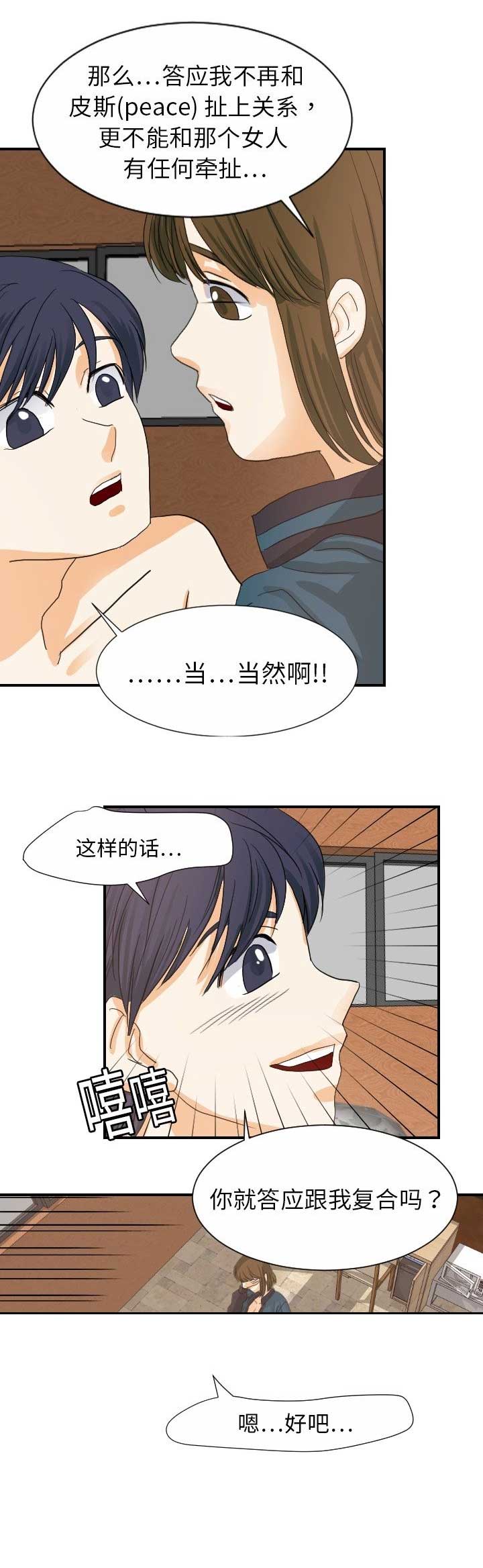 超能力者的灾难综txt漫画,第38话2图