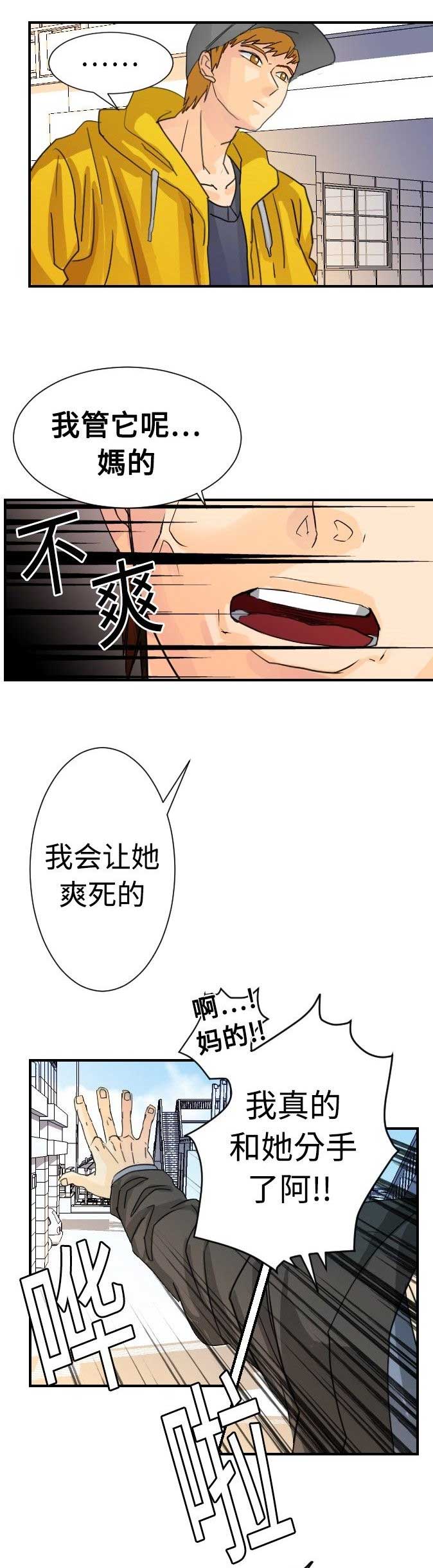 超能力者们日本漫画,第9话2图