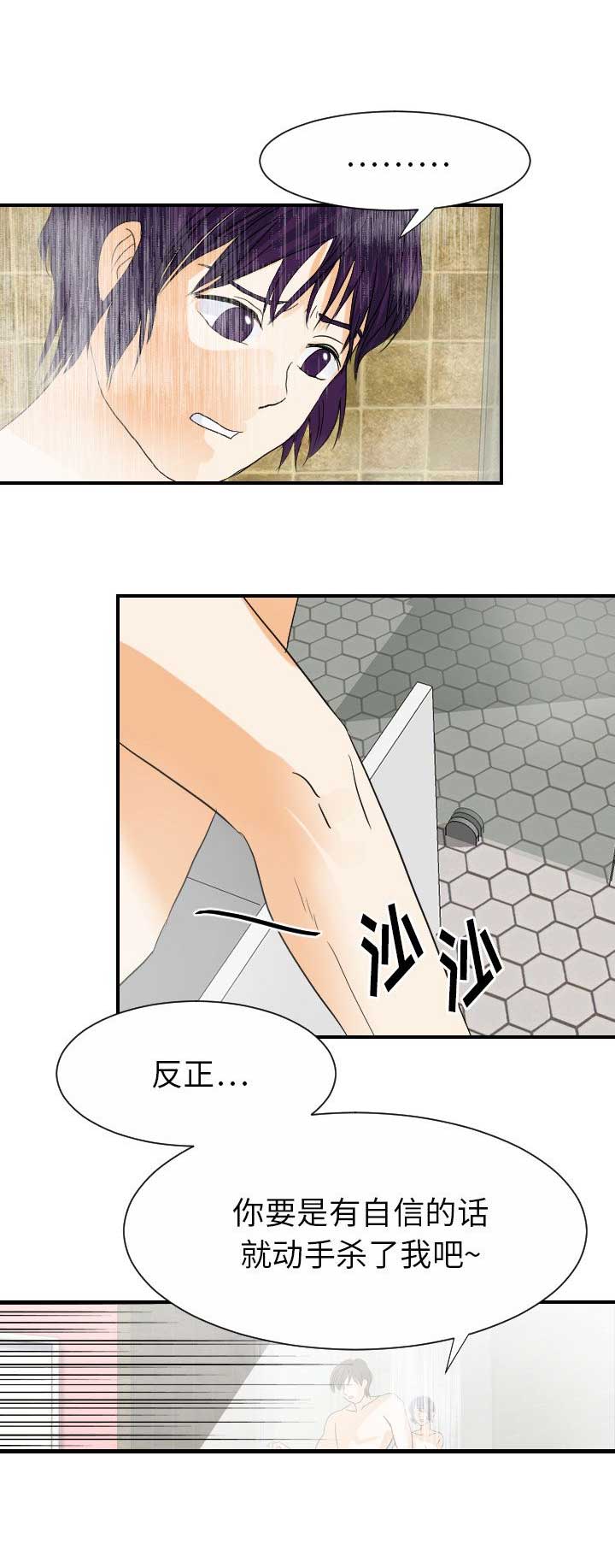 超能力者的灾难综txt漫画,第55话2图