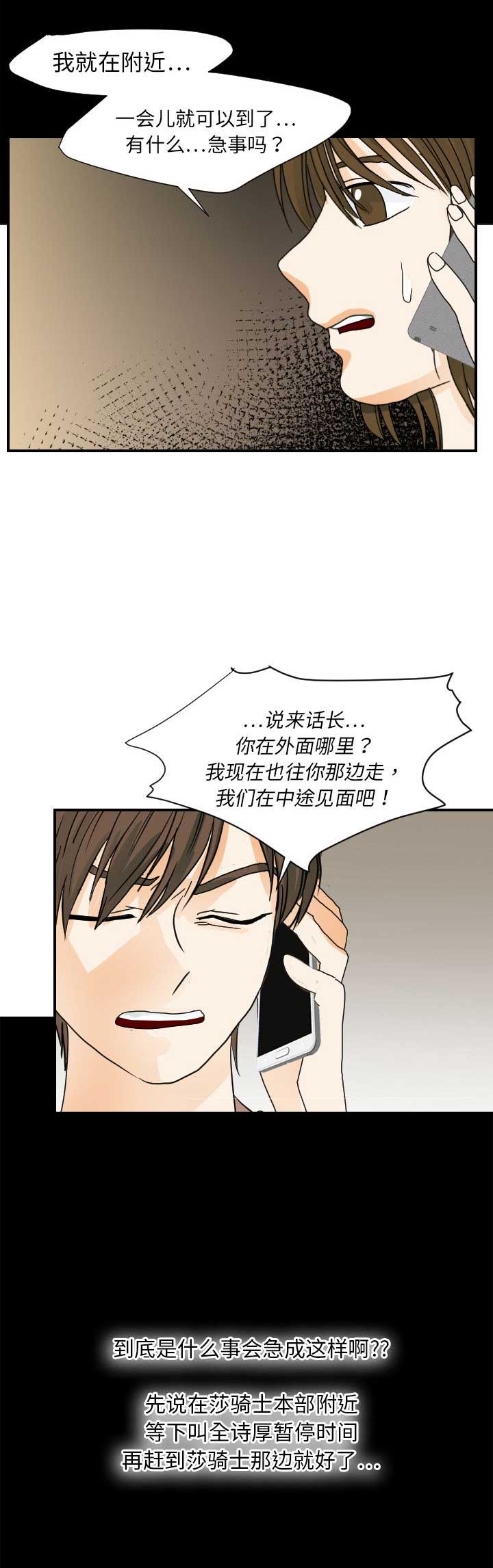 超能力者大战修仙者漫画漫画,第44话1图