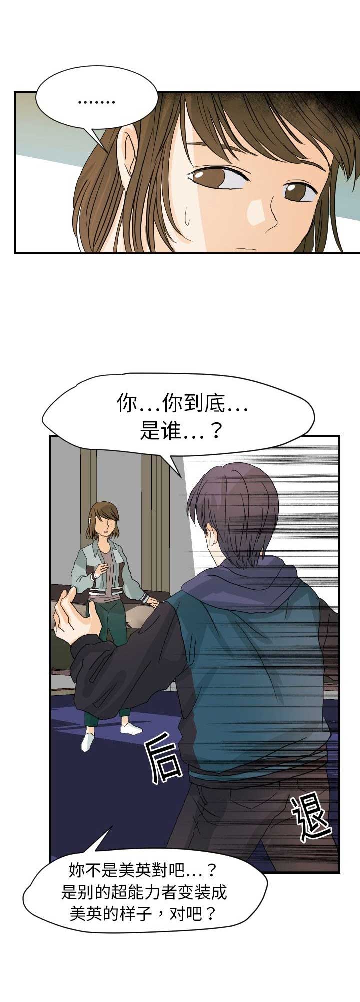 苍穹都市的超能力者漫画,第29话2图