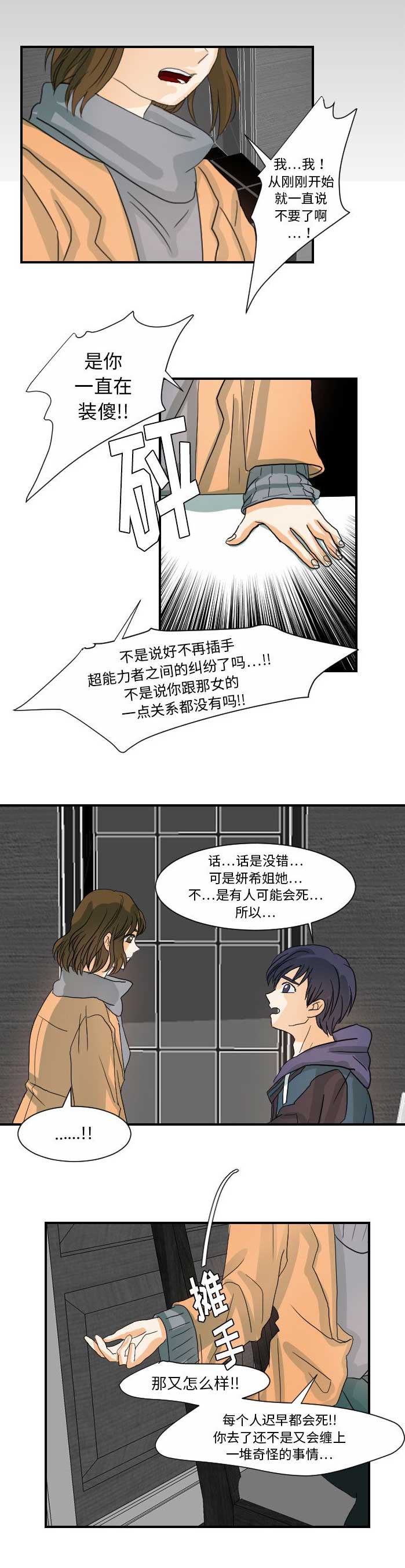 超能力者齐木晴天的乐园漫画,第42话2图