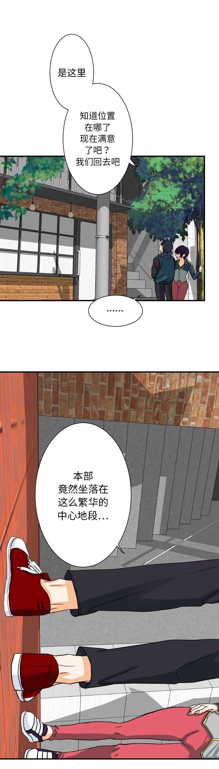 超能力者漫画,第63话2图