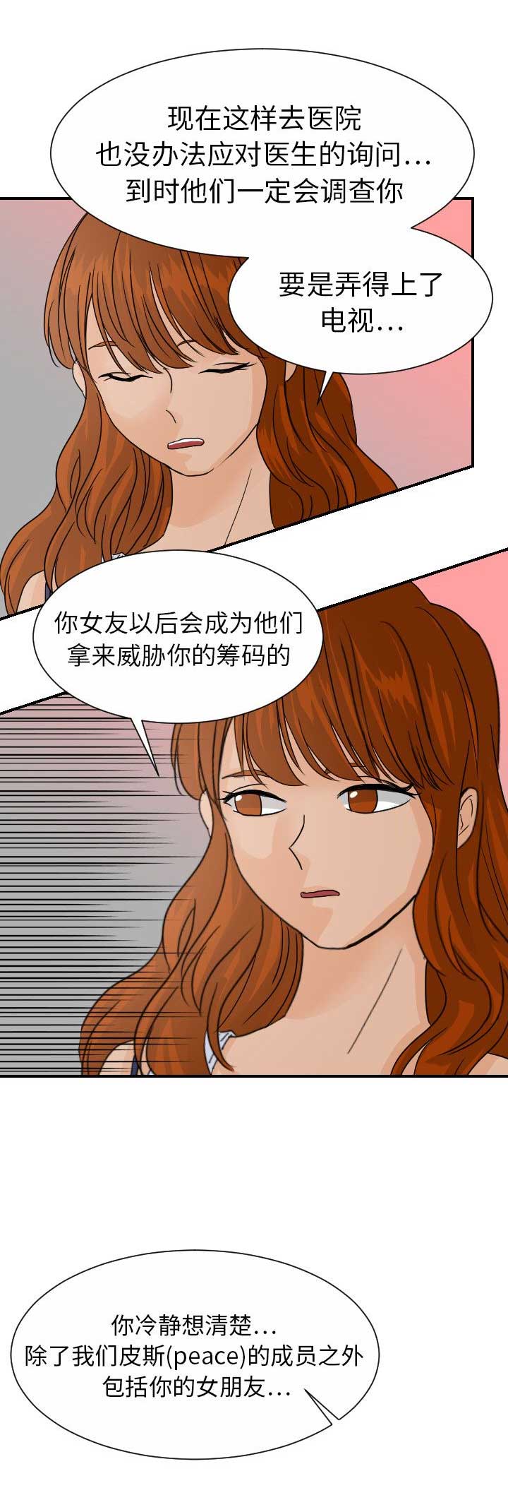 超能力者的灾难[综]漫画,第22话1图