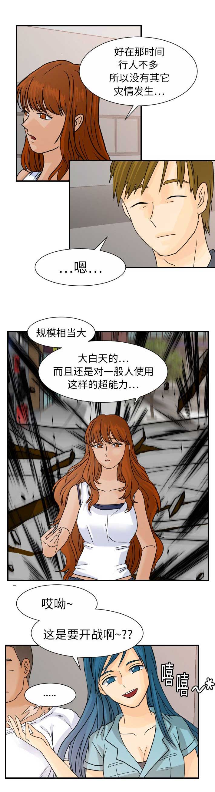 超能力者的半途而废东京复仇者漫画,第23话2图