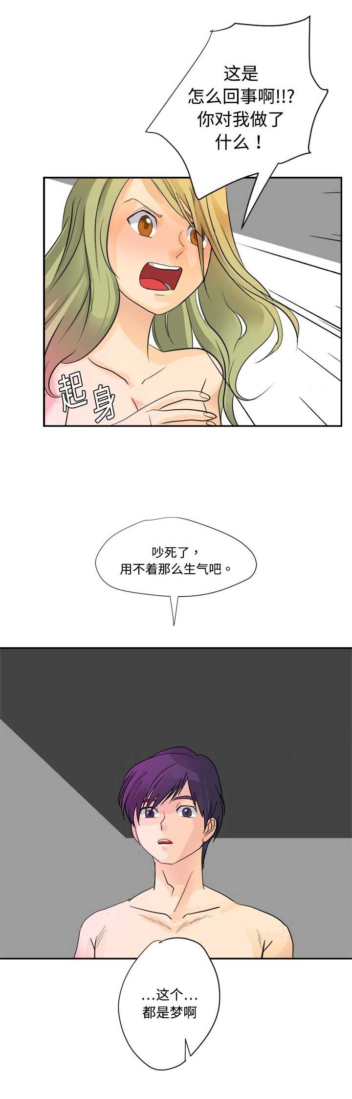 苍穹都市的超能力者漫画,第7话1图