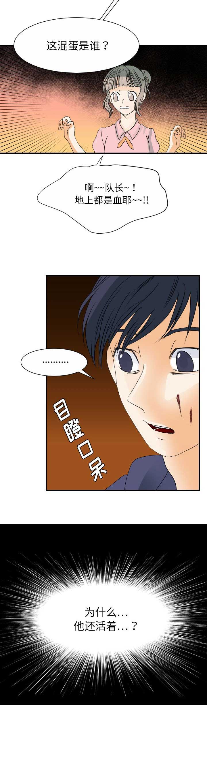 超能力歌词漫画,第64话2图