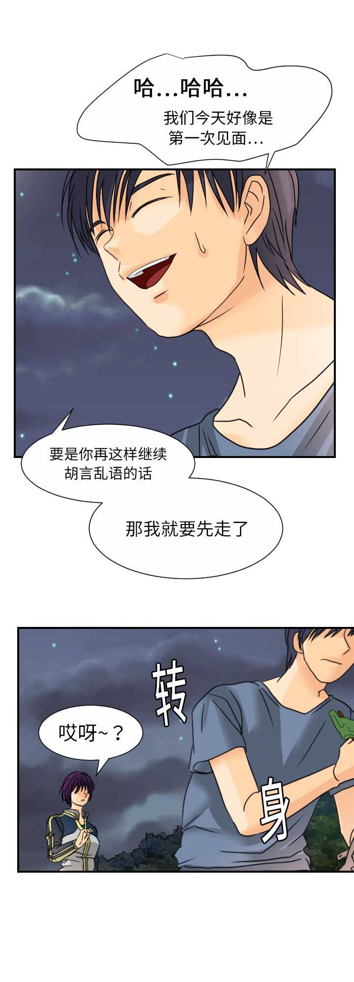 超能力者漫画,第17话2图