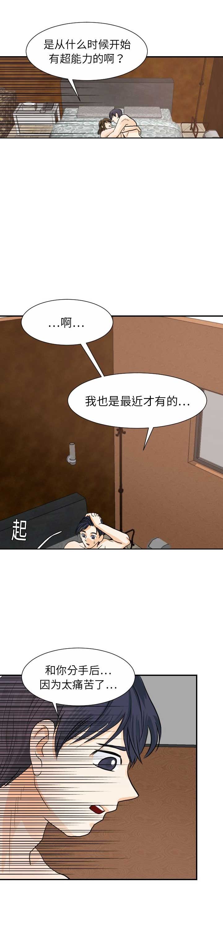 超能力者齐木晴天的乐园漫画,第37话1图