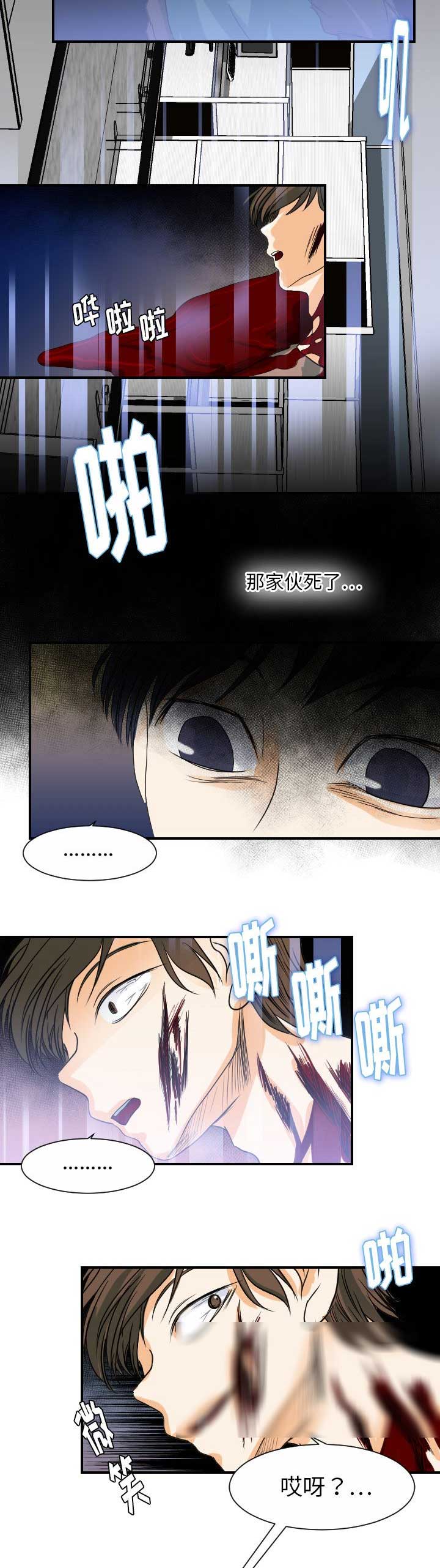 超能力歌词漫画,第64话1图