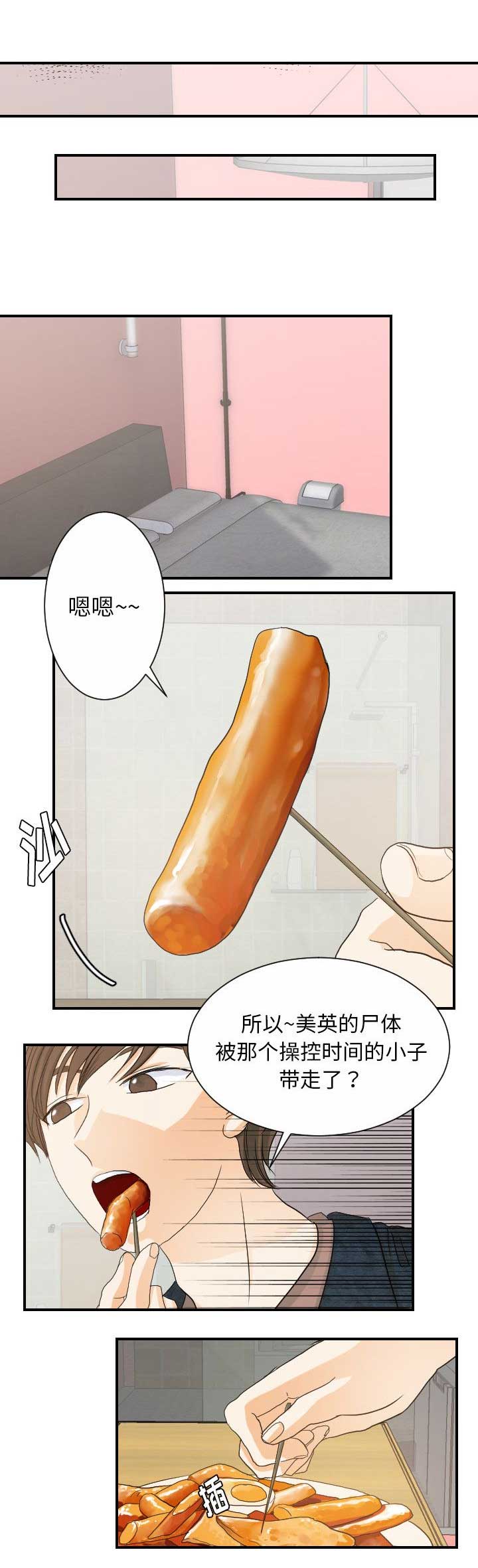 超能力者1免费完整版在线观看漫画,第53话1图