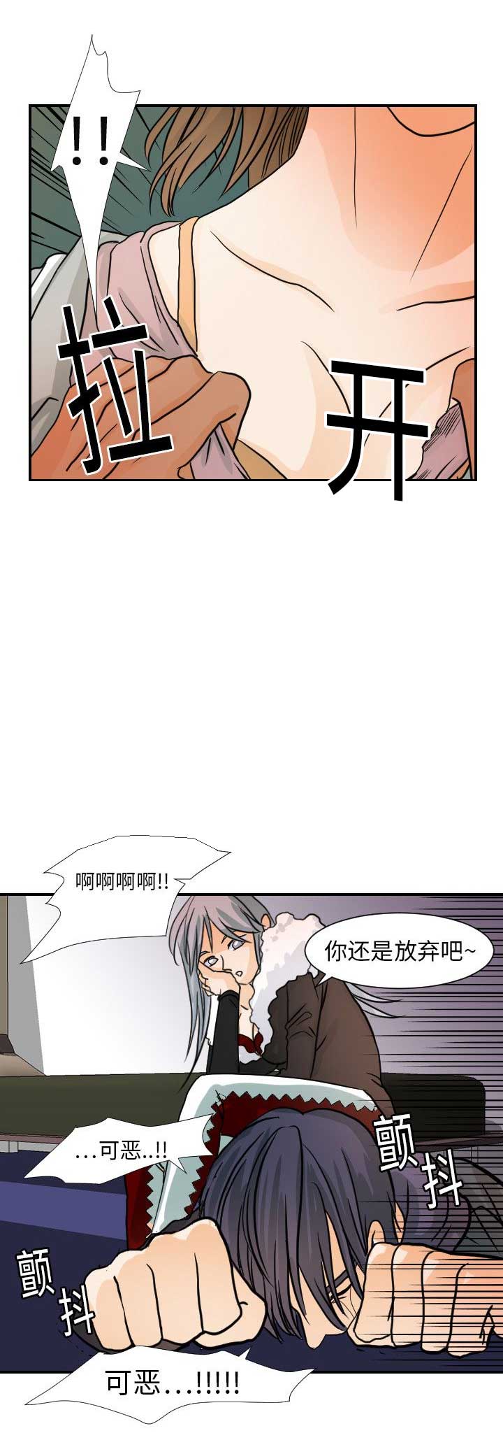 超能力者电视剧漫画,第31话2图