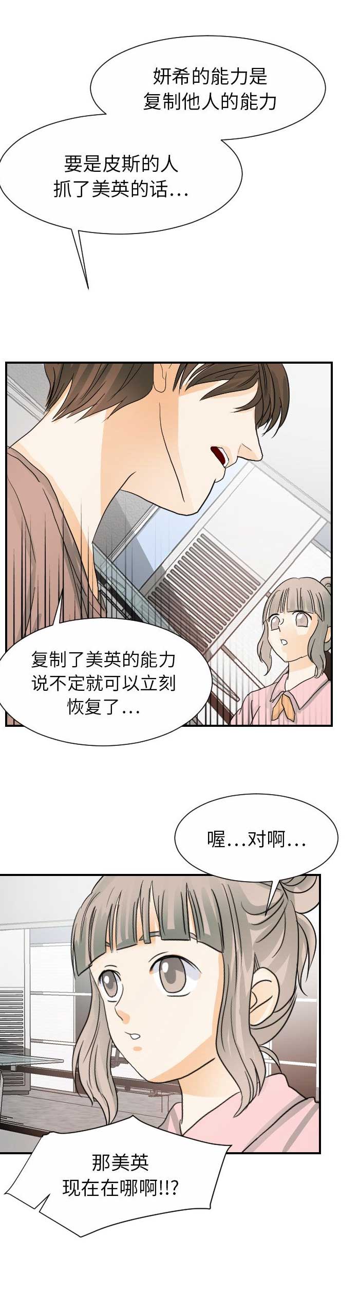 超能力者的职业选择漫画,第42话1图