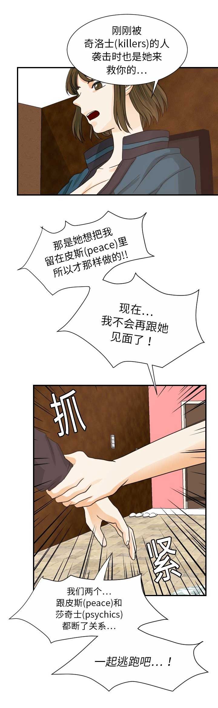 超能力者上东京漫画,第38话2图