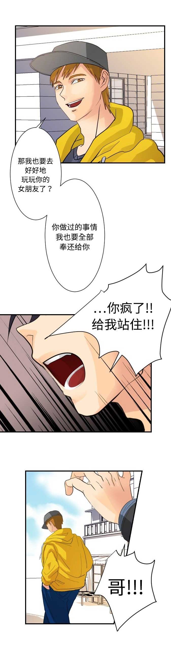 超能力者不是超级英雄综英美趣笔阁漫画,第9话1图