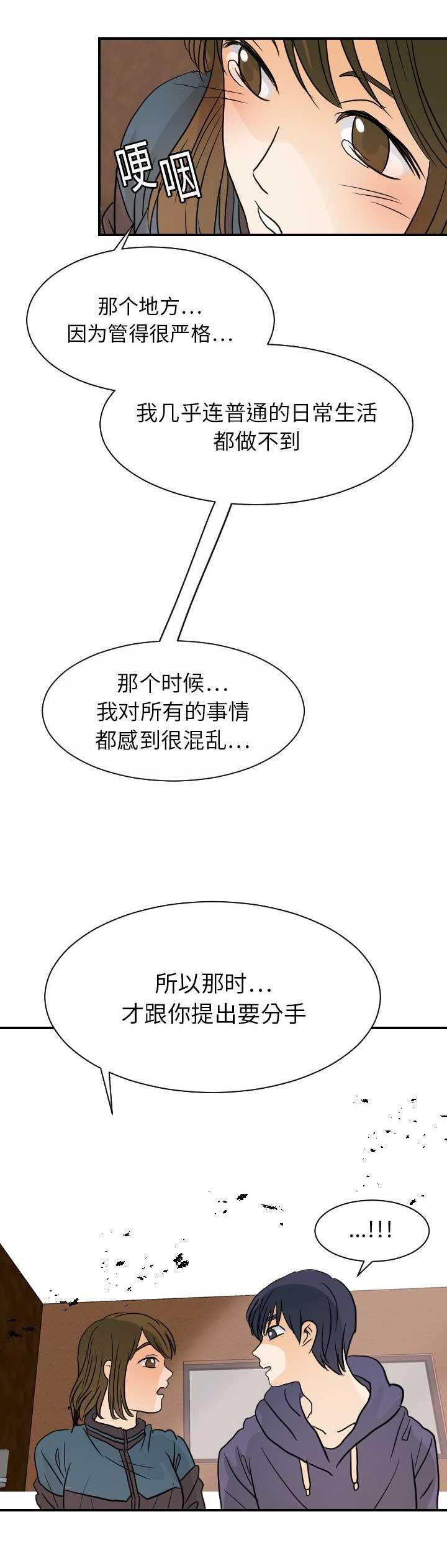 超能力者不想受欢迎悠悠无言漫画,第36话1图