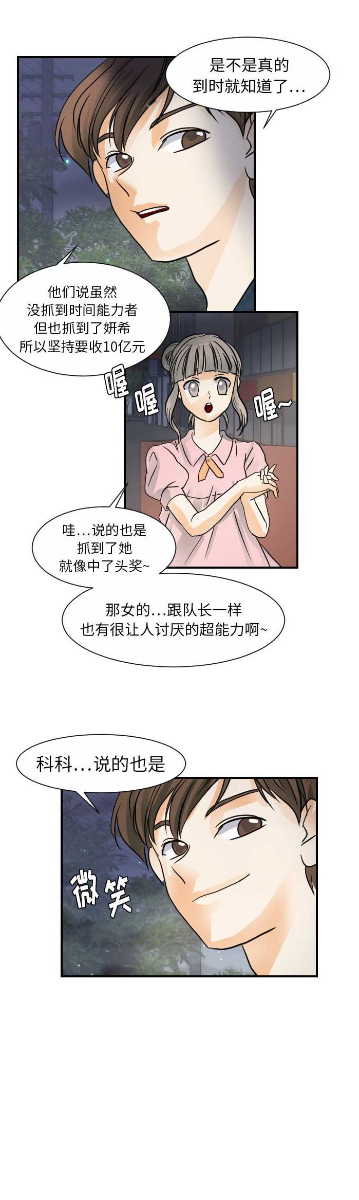 超能力者的灾难综txt漫画,第41话1图