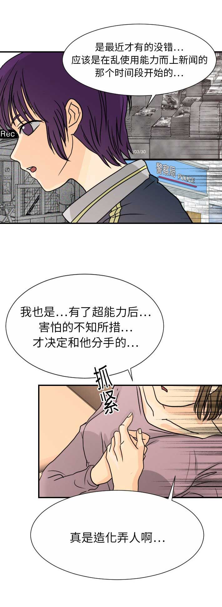 超能力者的半途而废东京复仇者漫画,第24话1图