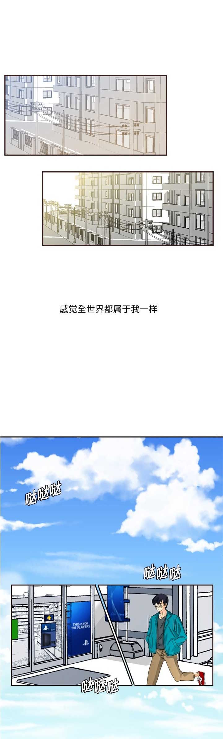 超能力者上东京漫画,第2话1图