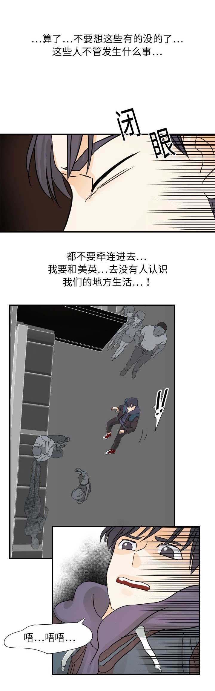 苍穹都市的超能力者漫画,第40话2图