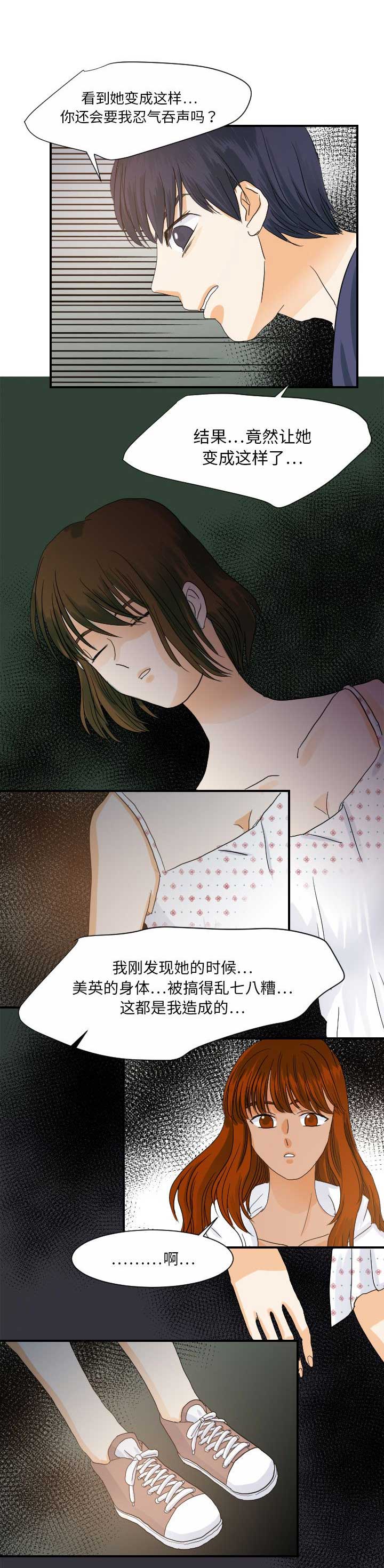 超能力者的灾难漫画,第53话1图