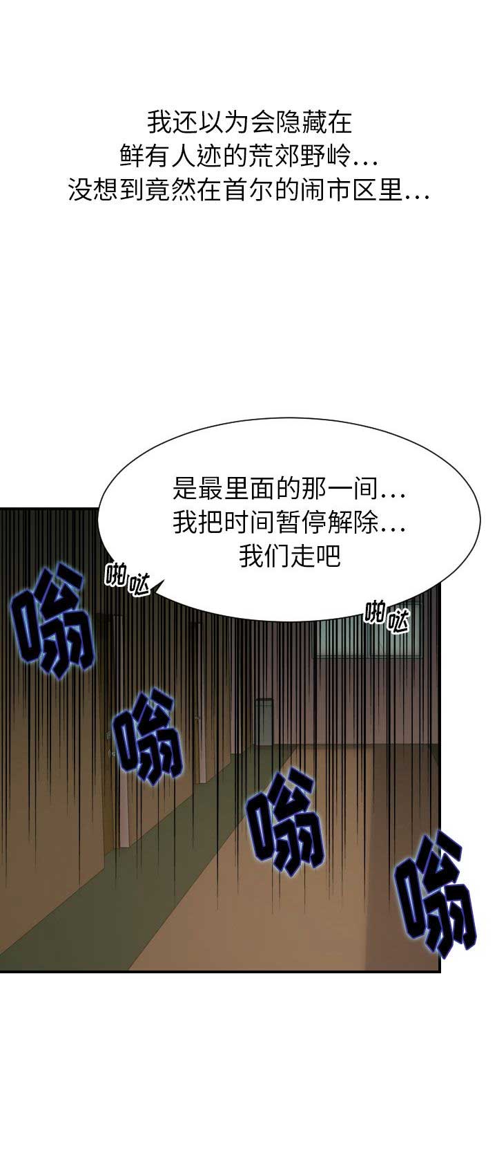 超能力者漫画,第43话1图
