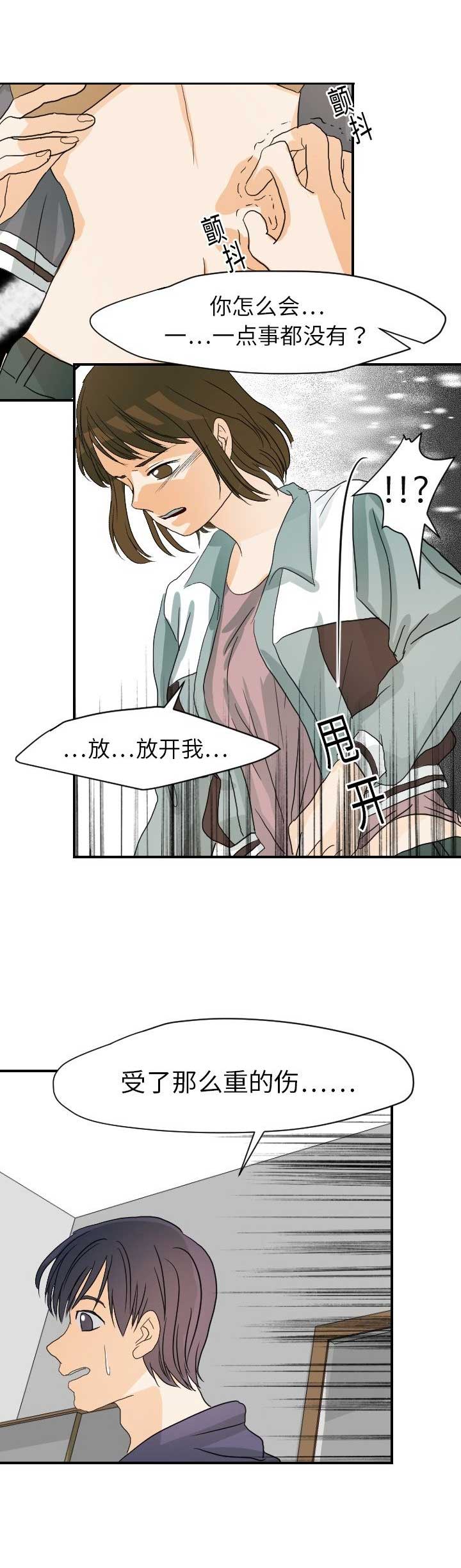 苍穹都市的超能力者漫画,第29话1图