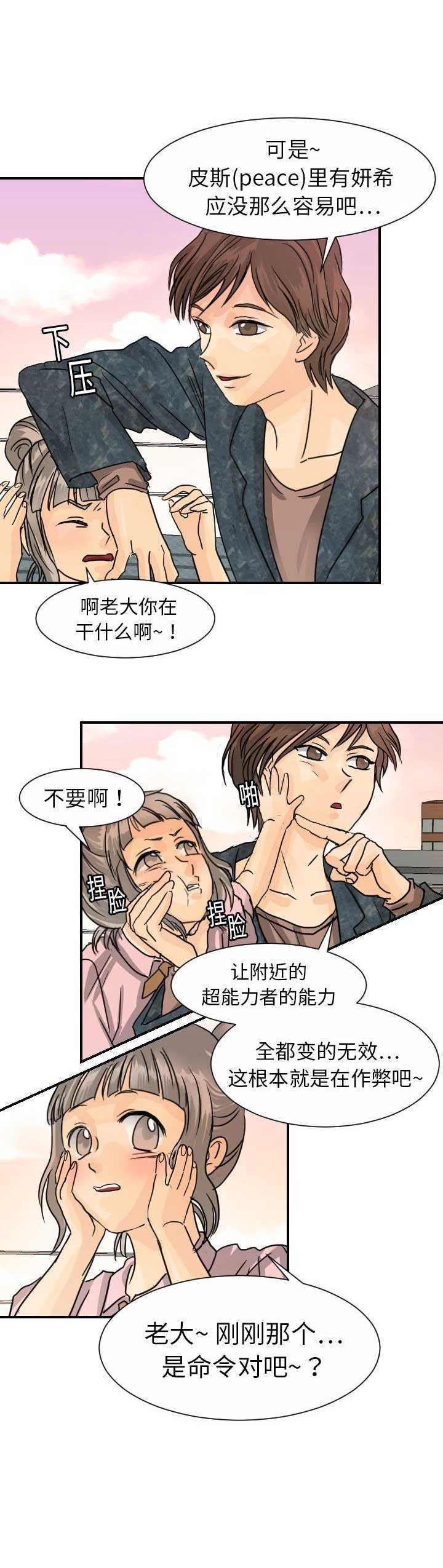 超能力者漫画,第26话2图